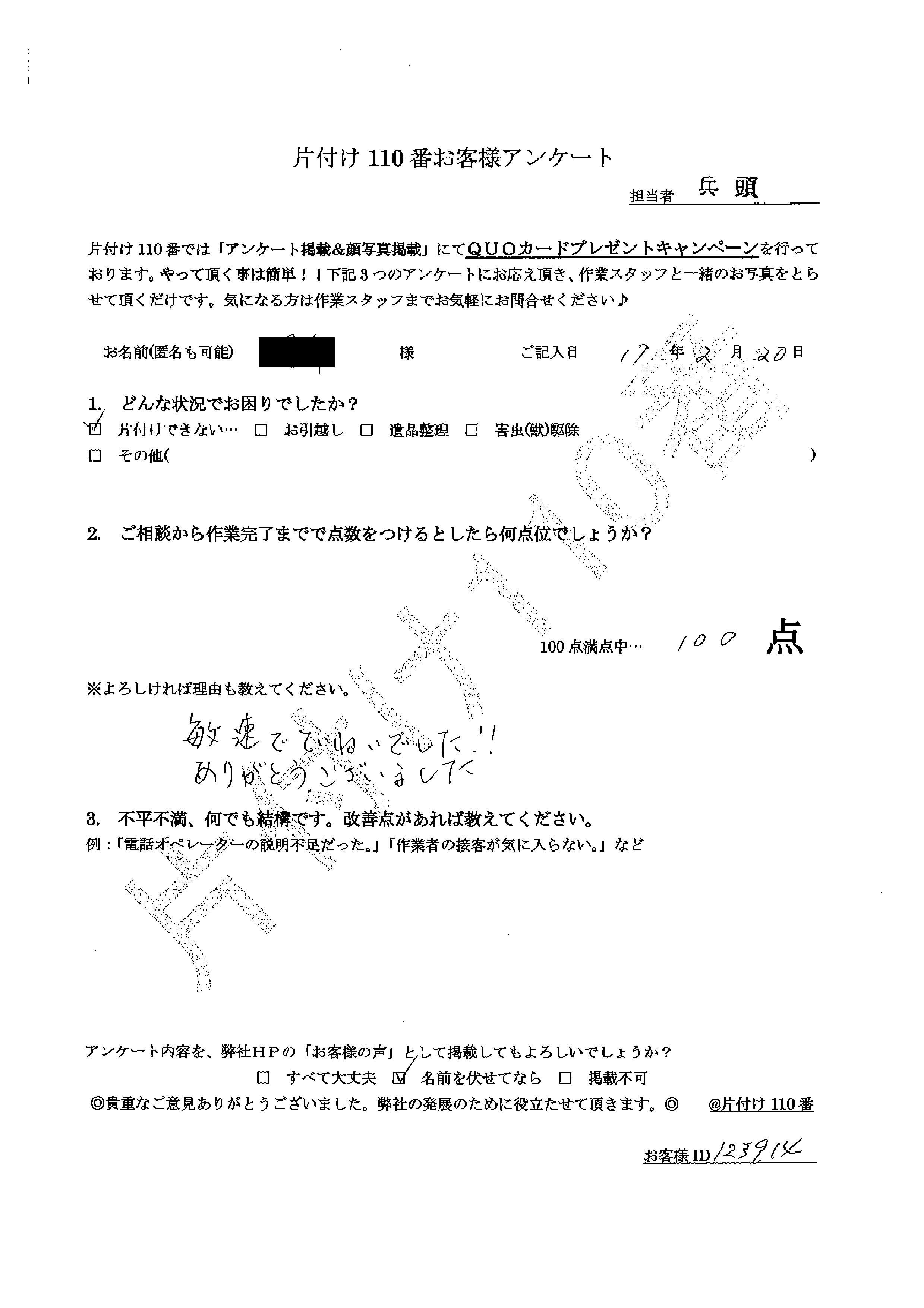 令和2年最新 新潟市東区のゴミの出し方とゴミ収集 回収 日スケジュール 新潟の不用品回収粗大ごみ処分なら新潟片付け110番